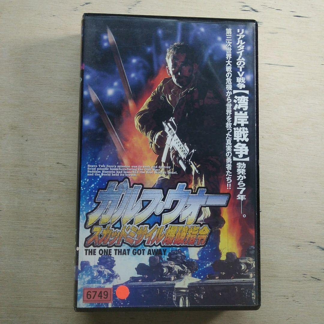Amazon.co.jp: ガルフウォー スカッドミサイル爆破指令 字幕版VHS 