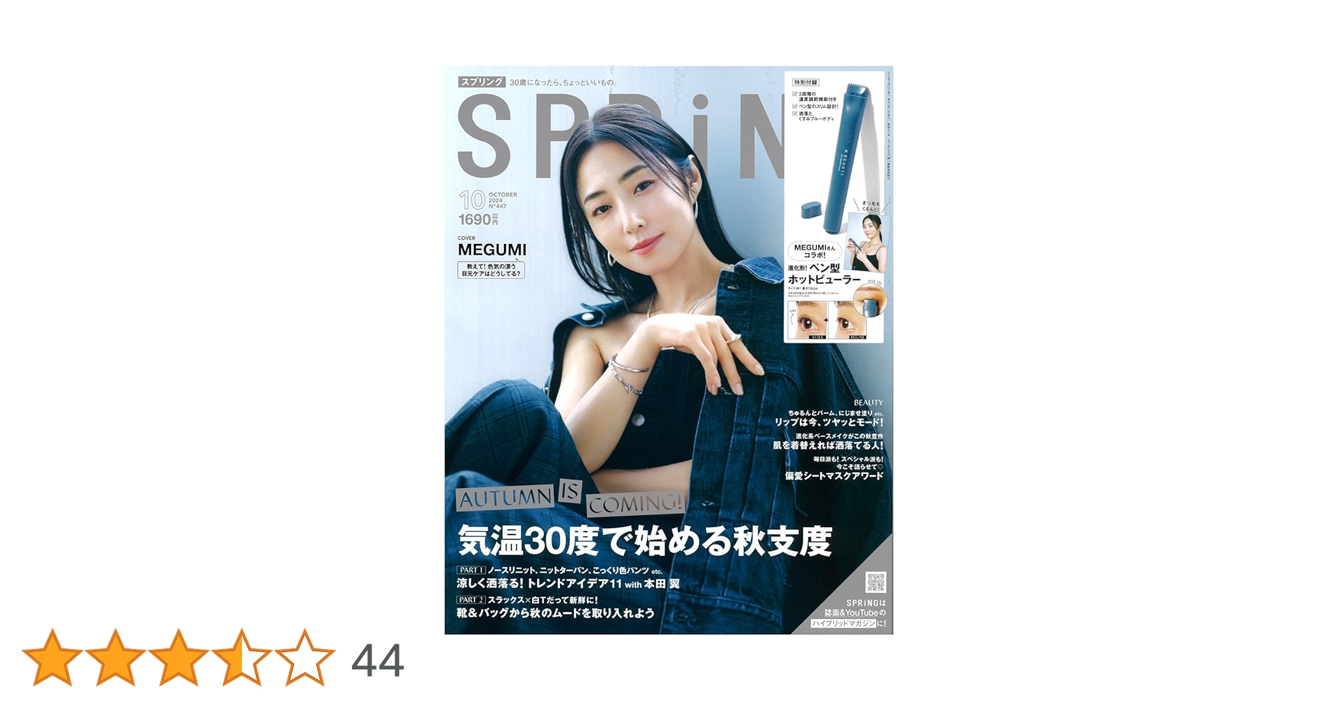SPRiNG 2024年10月号 | 宝島社 |本 | 通販 | Amazon