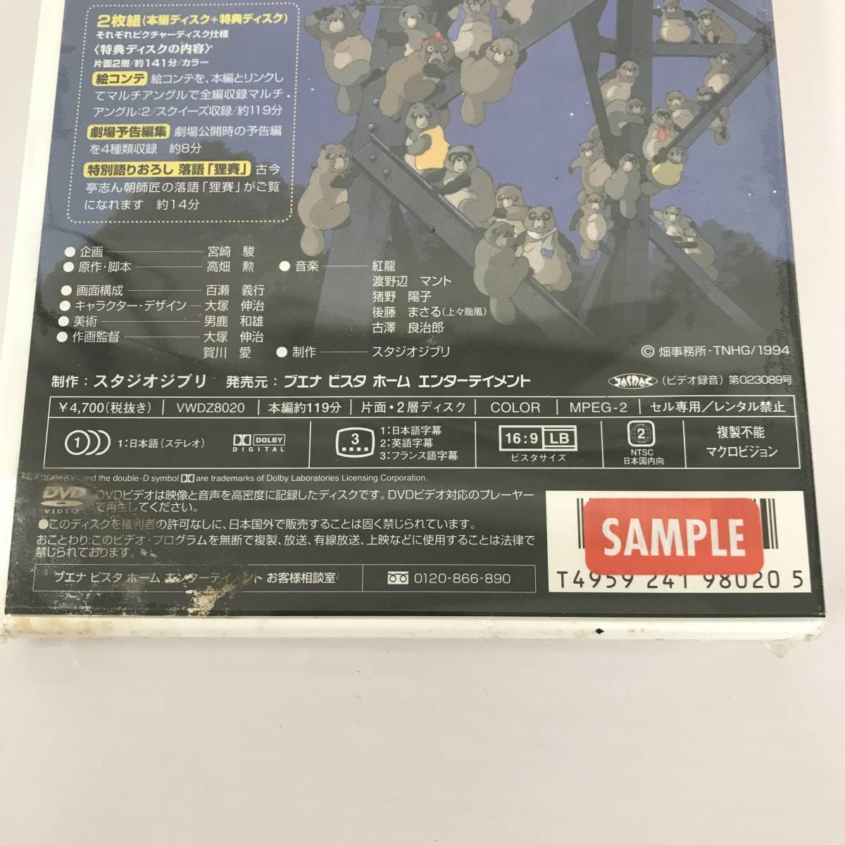 Amazon.co.jp: BNC12/70 未開封 DVD 平成狸合戦ぽんぽこ ジブリ