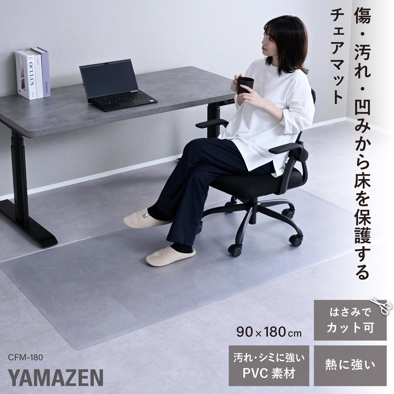 Amazon｜山善(YAMAZEN) チェアマット 椅子 マット 傷防止 シート 180