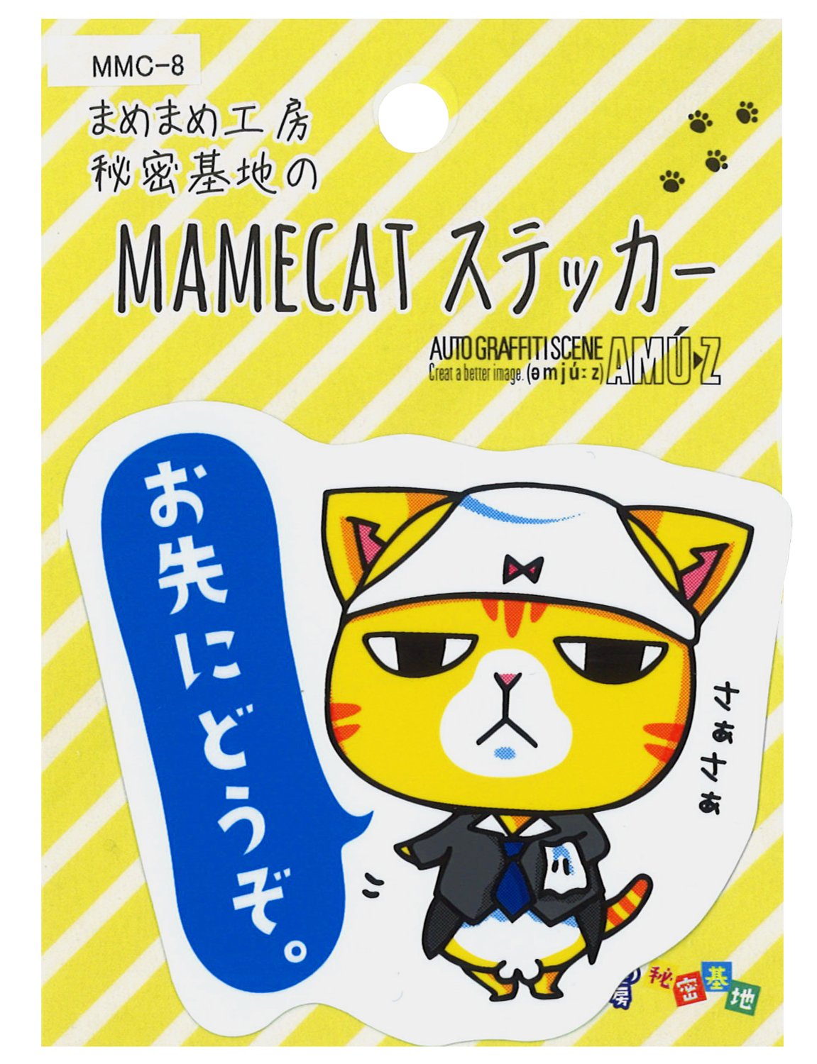 Amazon.co.jp: まめまめ工房 秘密基地 まめ猫 ステッカー お先に