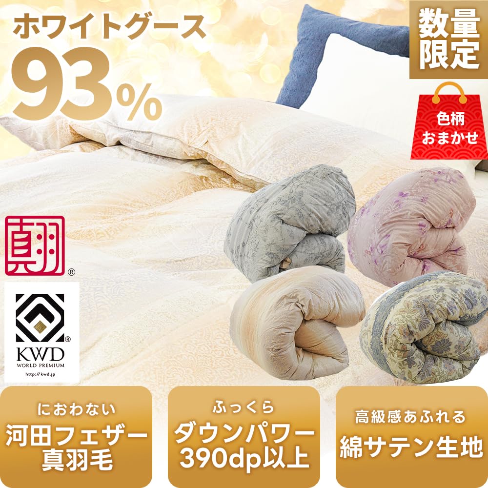 Amazon|羽毛布団 グース シングル 日本製 【臭わない河田 Amazon|羽毛布団 グース シングル 日本製 【臭わない河田