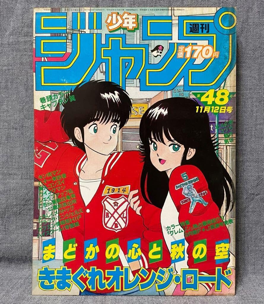 ガッキー様確認用 週刊少年ジャンプ1969年(昭和44年)20 少年漫画  