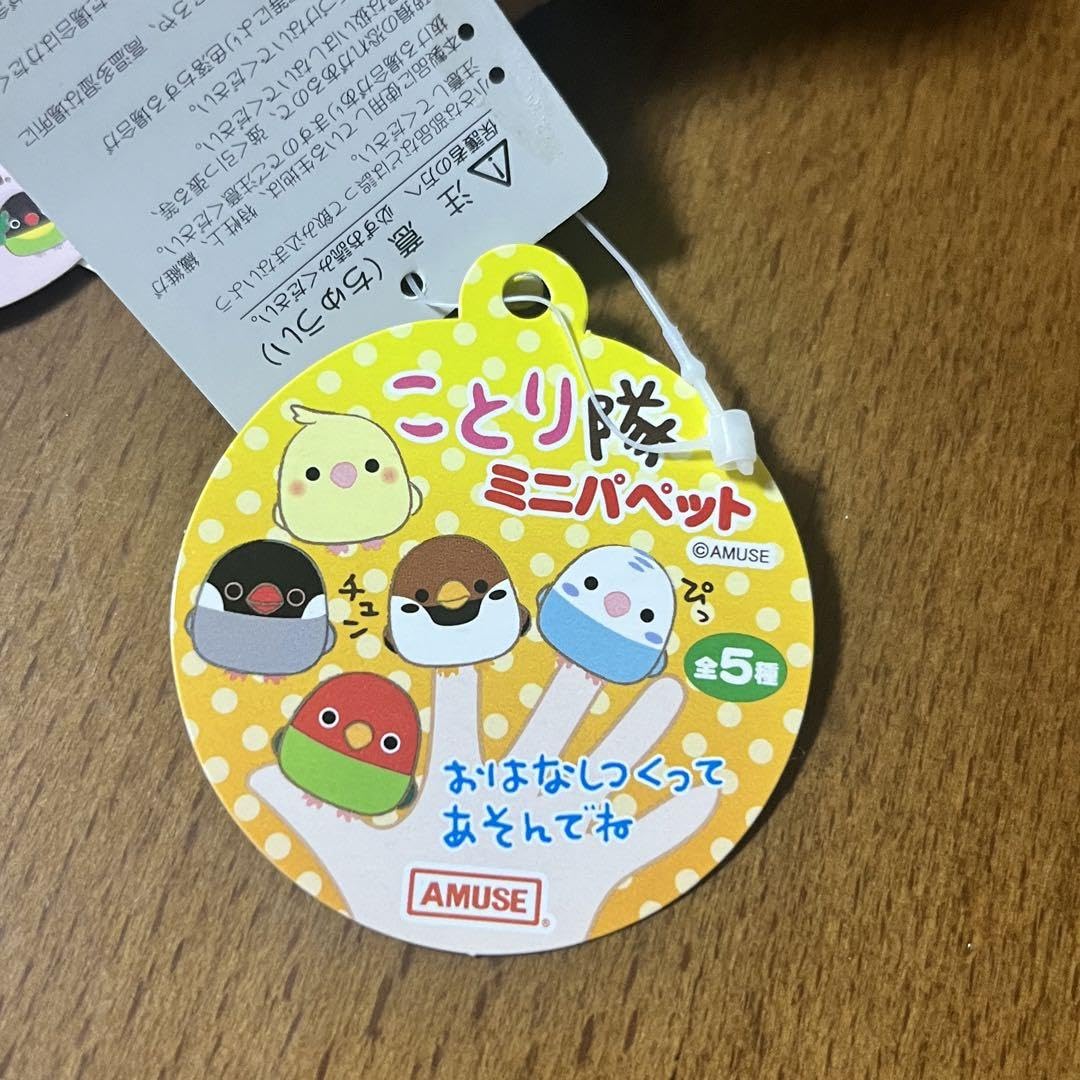 Amazon.co.jp: ことり隊 ぷちまる マスコット ぬいぐるみ とまって