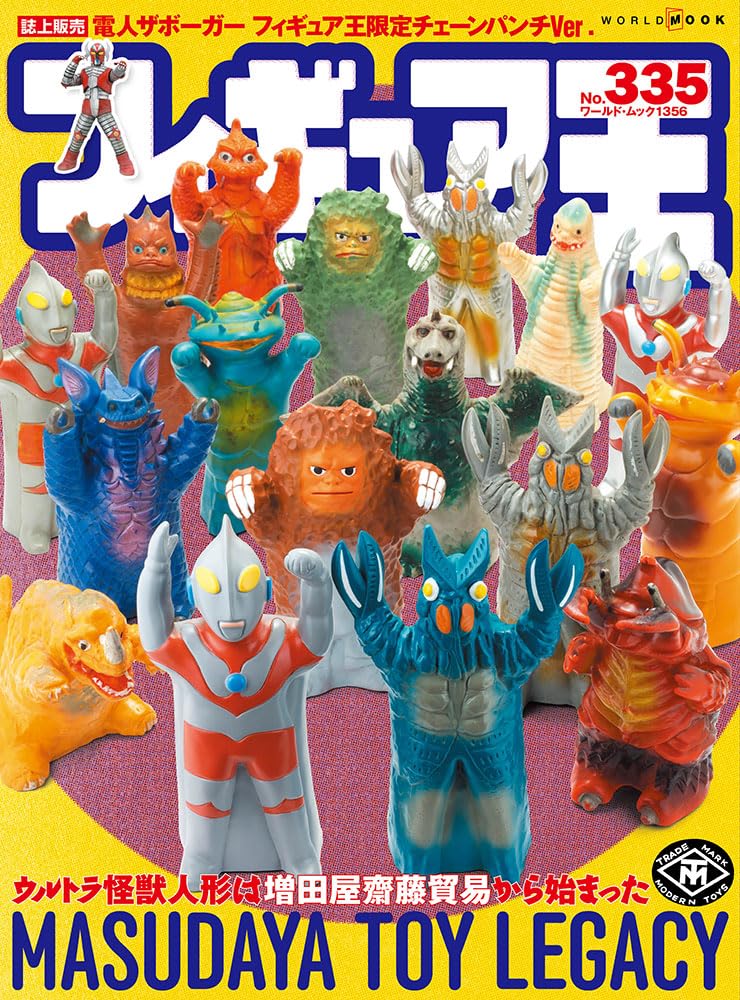 フィギュア王 (335) (ワールドムックNo.1356) | フィギュア王編集部