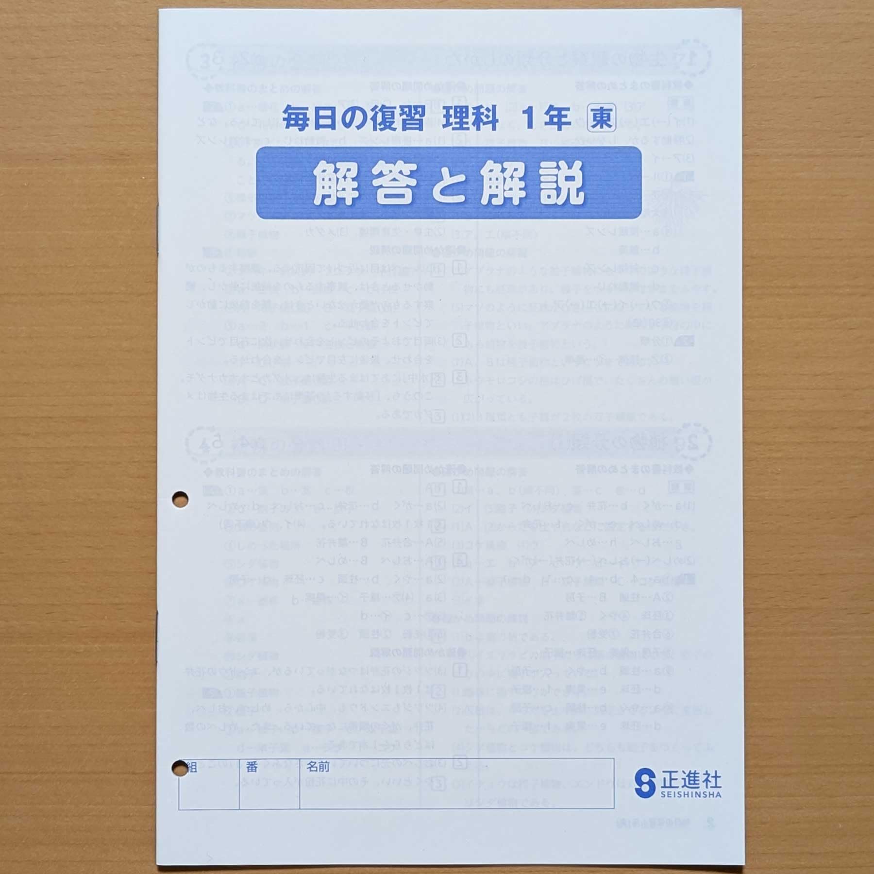 Amazon.co.jp: 2026生徒用「毎日の復習 理科 1年 東京書籍版 解答付き