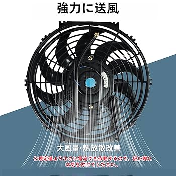 Amazon.co.jp: 12インチ エンジン冷却ファン 大風量 電動