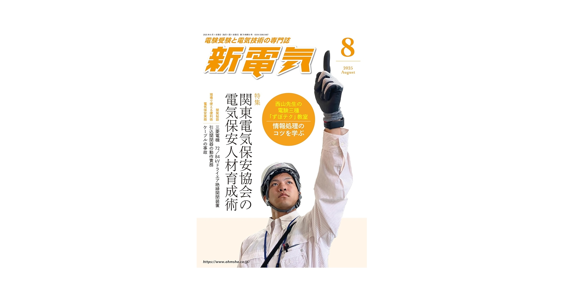 Amazon.co.jp: 新電気 2025年8月号 : オーム社: 本
