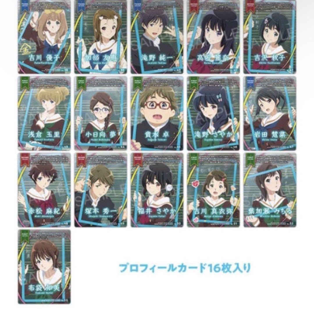 Amazon.co.jp: 響けユーフォニアム プロフィールカードセット