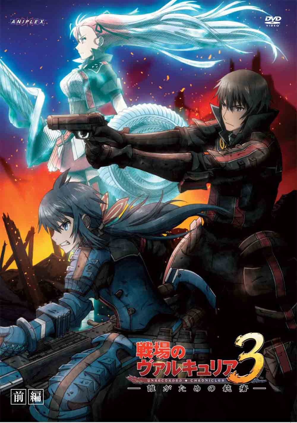 (未使用･未開封品)　OVA「戦場のヴァルキュリア3 誰がための銃瘡」後編 ブラックパッケージ（完全生産限定版）［DVD］ 7z28pnb 未使用・未開封品) OVA「戦場のヴァルキュリア3 誰がための銃瘡
