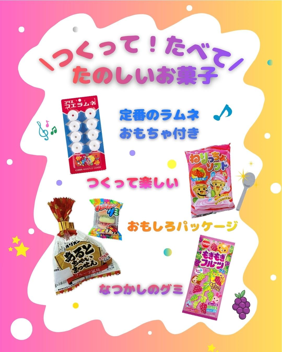 Amazon.co.jp: 【駄菓子ギフト】ラムネ・グミがいっぱい！楽しいお菓子