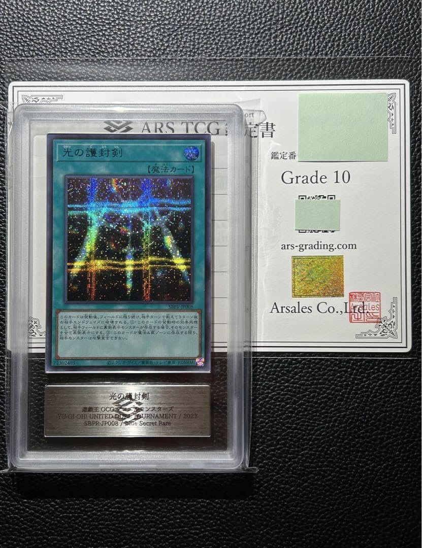ARS10/光の護封剣ブルシクブルーシークレットレア三つ目ARS鑑定品 ARS10/光の護封剣ブルシクブルーシークレットレア三つ目ARS鑑定品