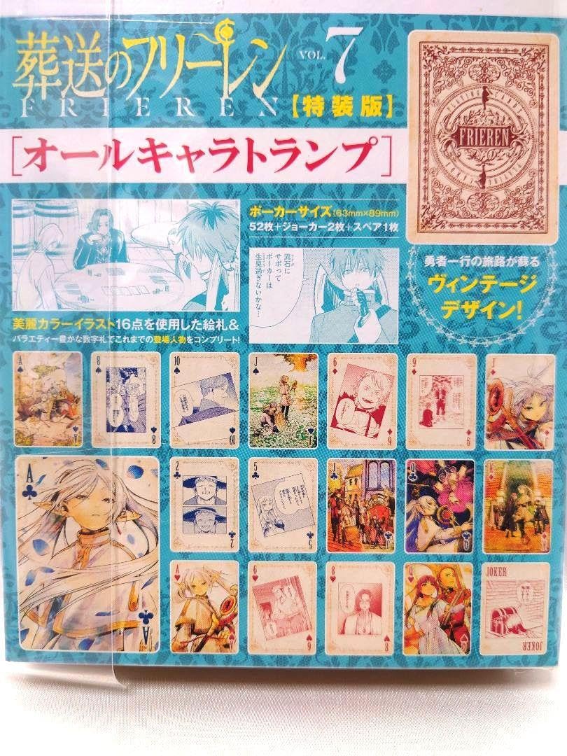 Amazon.co.jp: 葬送のフリーレン7巻特典 オールキャラトランプ