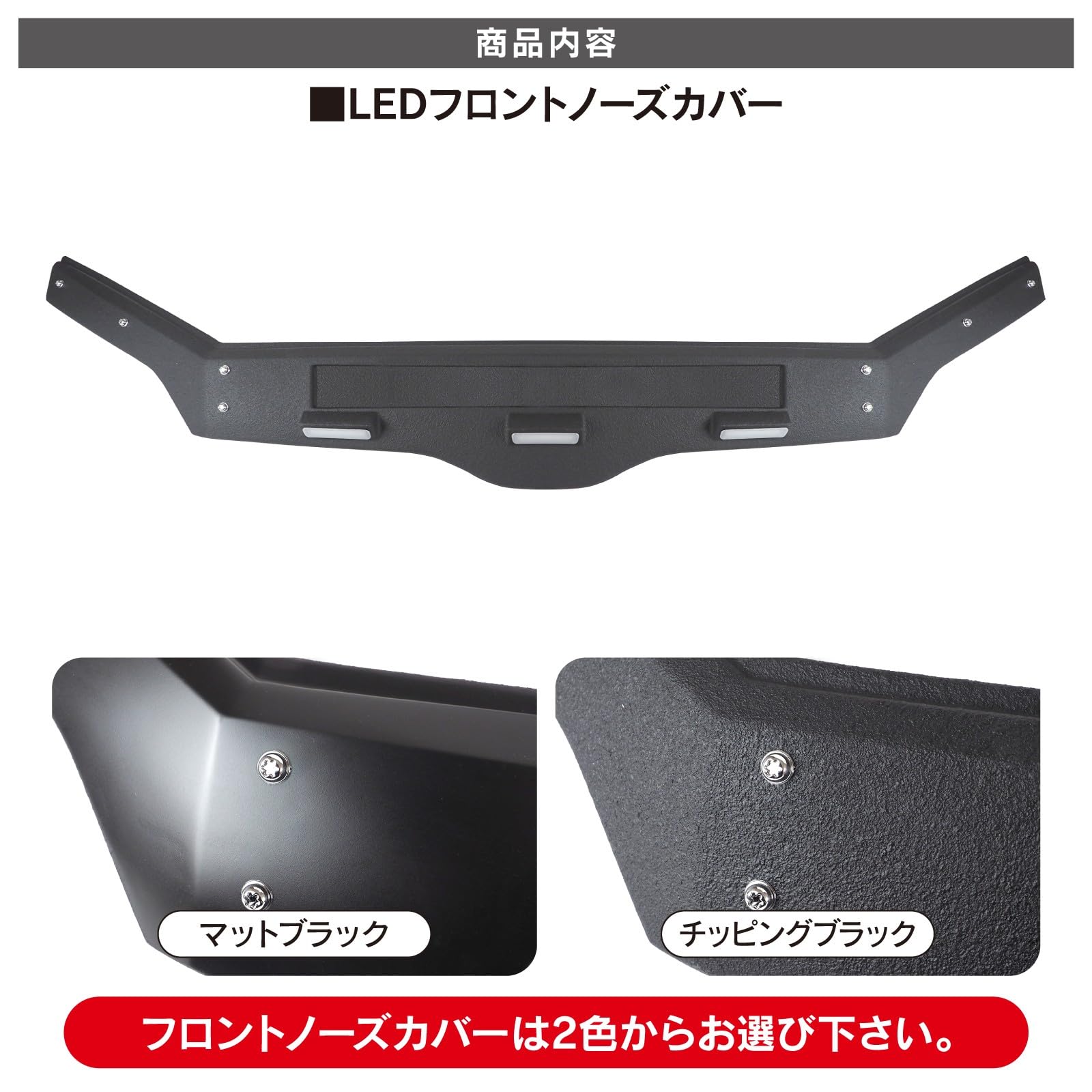 Amazon | 【VALFEE ジャパン】プロボックス 160 ボンネットガード 3連
