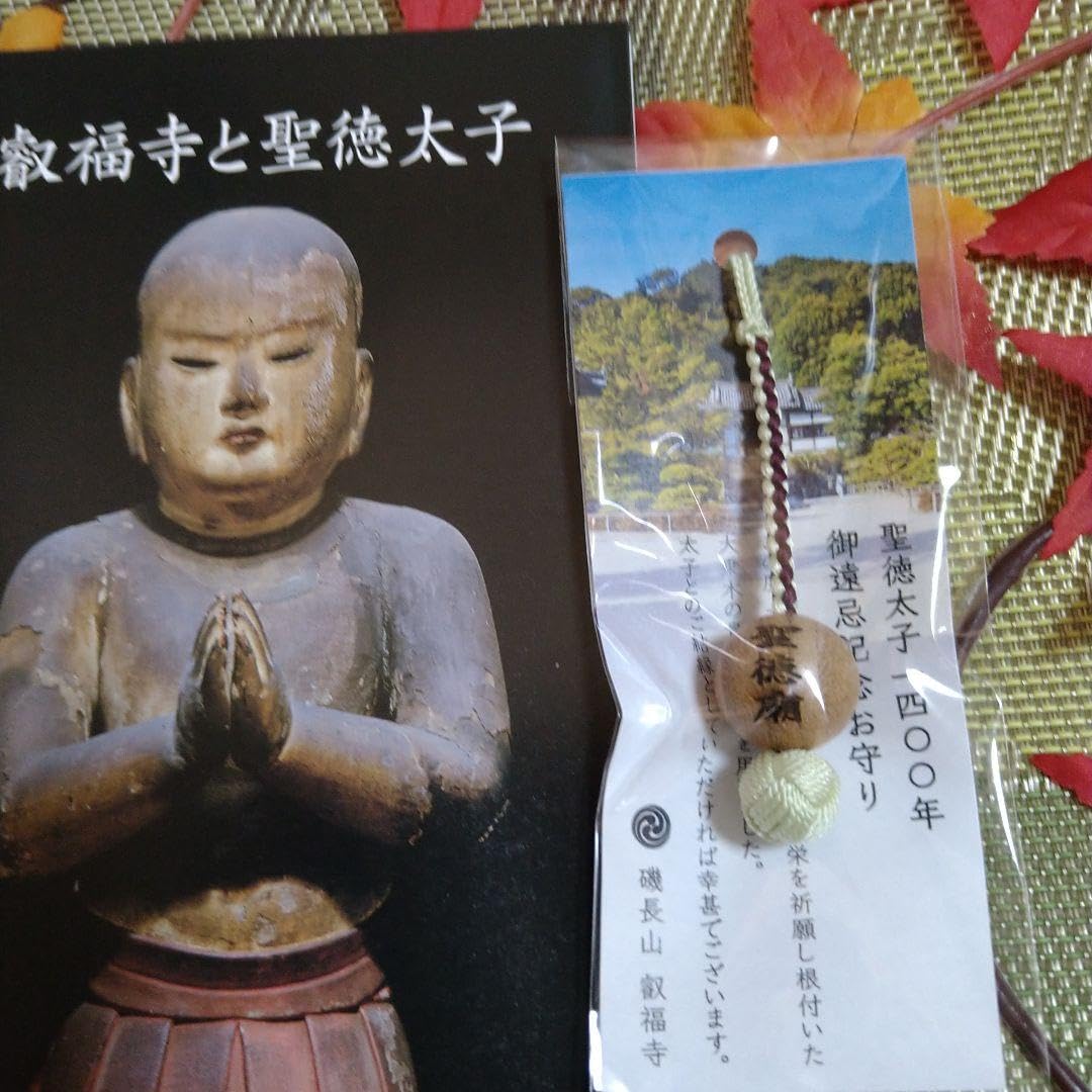 Amazon.co.jp: 聖徳太子1400年御遠忌特別御朱印帳、御朱印、御守り叡福