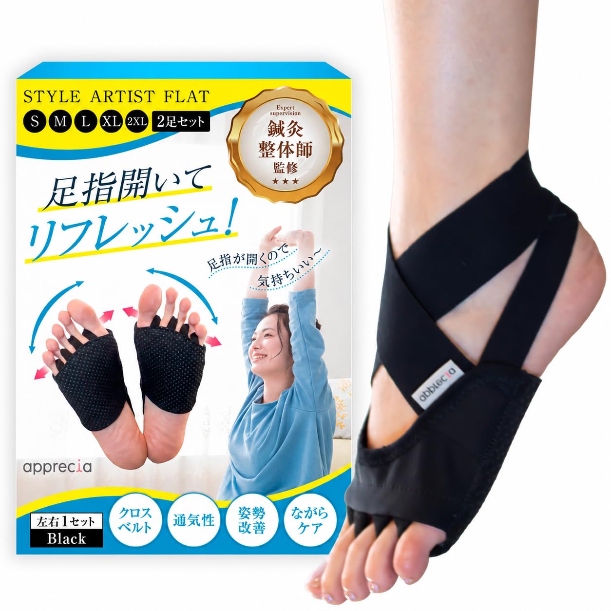 Amazon | apprecia 脚指サポーター 足指 広げる グッズ 土踏まず