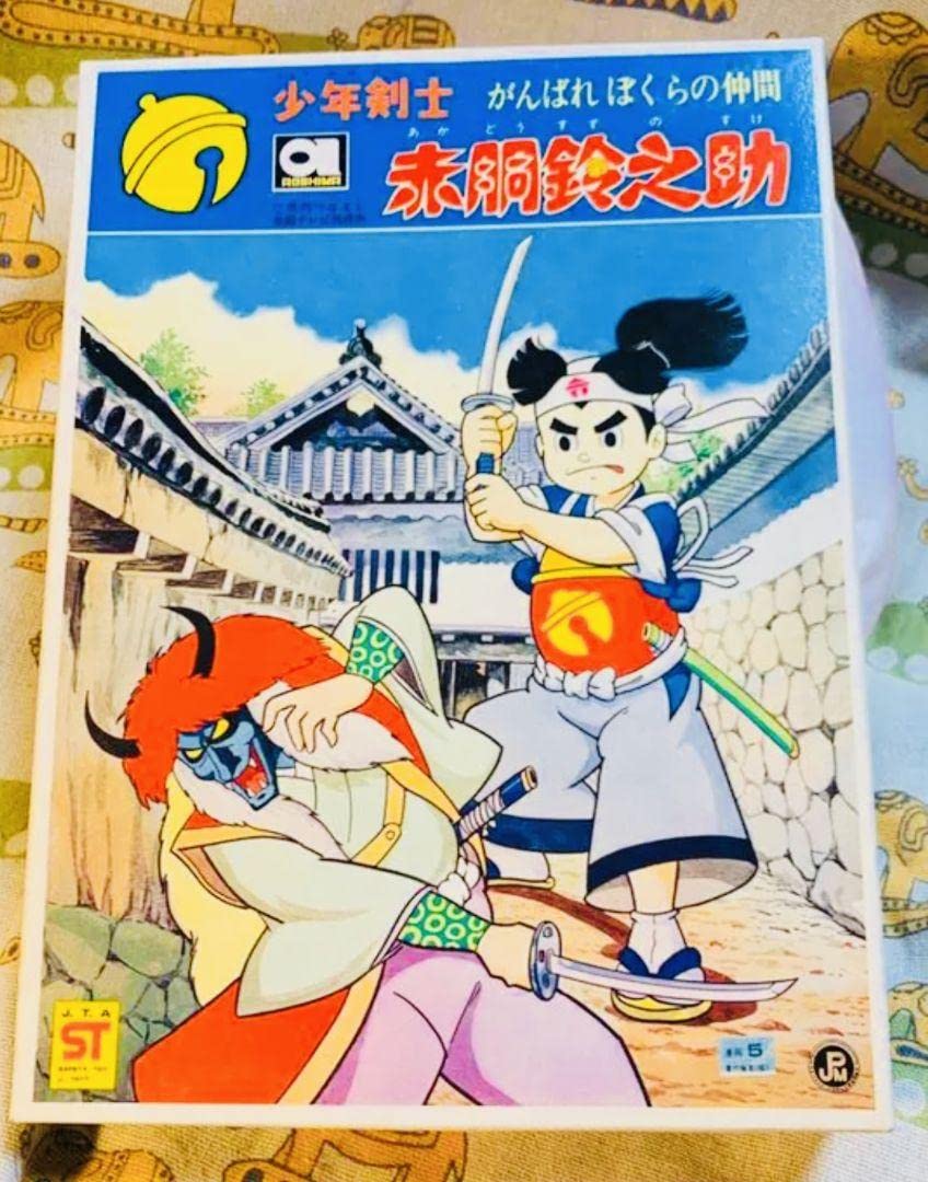 昭和レトロ 赤胴鈴之助 未組立 プラモ 希少 箱付 完品」。 Ln148 Amazon.co.jp: 当時日本製未組立アオシマ赤胴鈴之助プラモデル模型