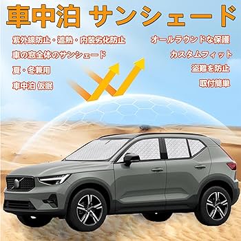 Amazon.co.jp: ボルボ XC40 車中泊 車用 サンシェード フル