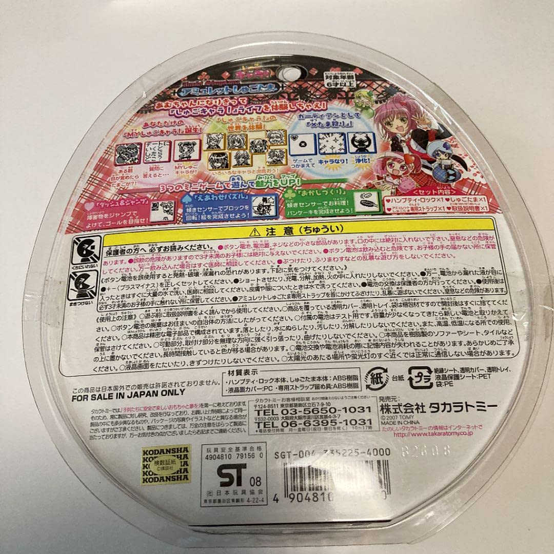 Amazon.co.jp: しゅごキャラ アミュレット しゅごたま : おもちゃ