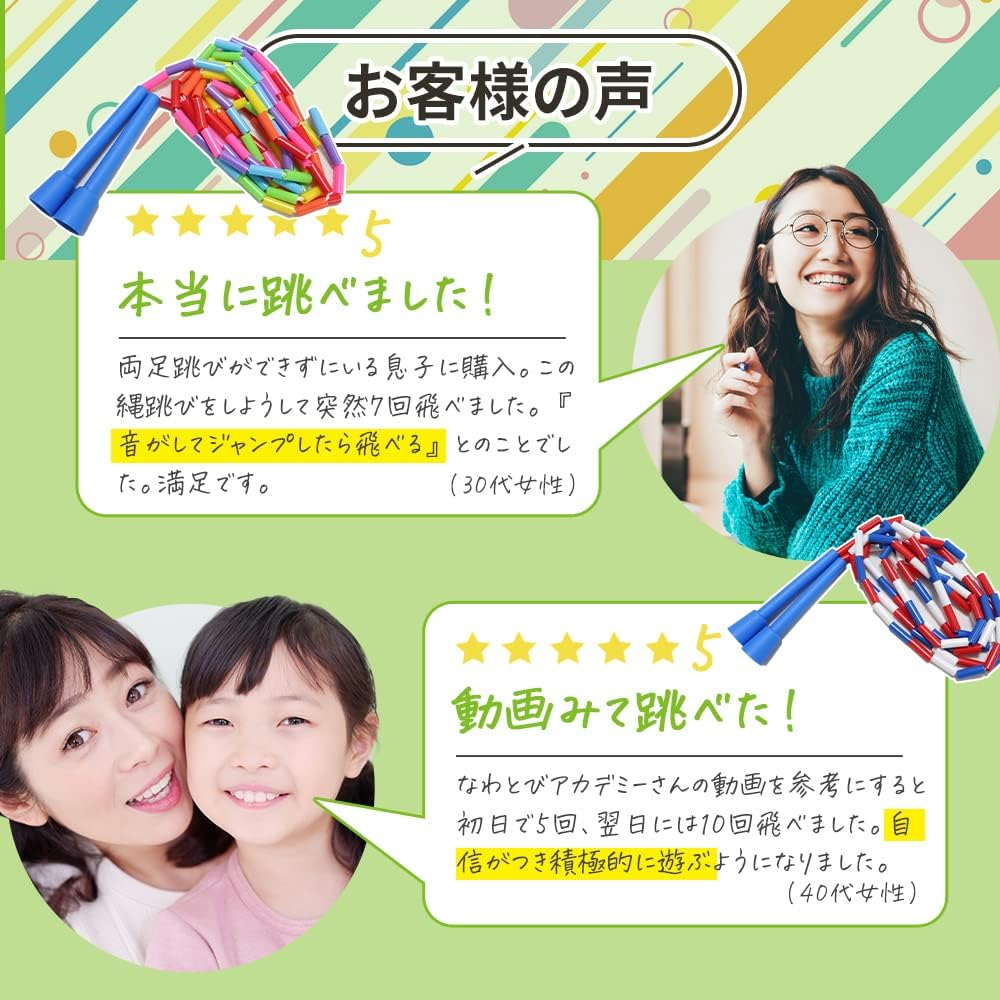 日本なわとびアカデミー はじめての子供の自然な上達を促す縄跳び ビーズロープ