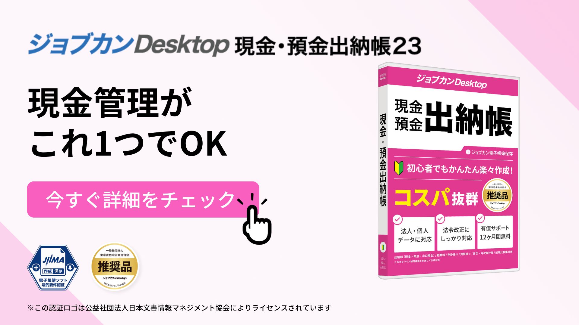 Amazon | ジョブカンDesktop 現金・預金出納帳 23 AE 【Amazon