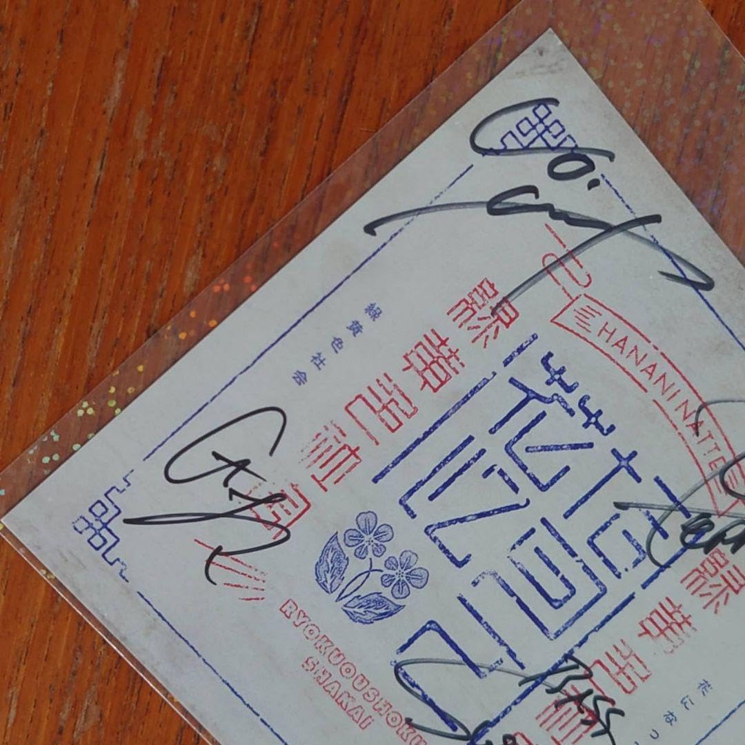 緑黄色社会 サイン 花になって 花になって」CD購入特典のデザイン