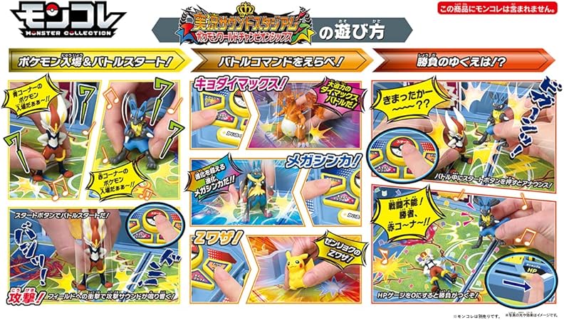 タカラトミー ポケットモンスター 実況サウンドスタジアム ポケモンワールドチャンピオンシップス アクションゲーム おもちゃ Amazon