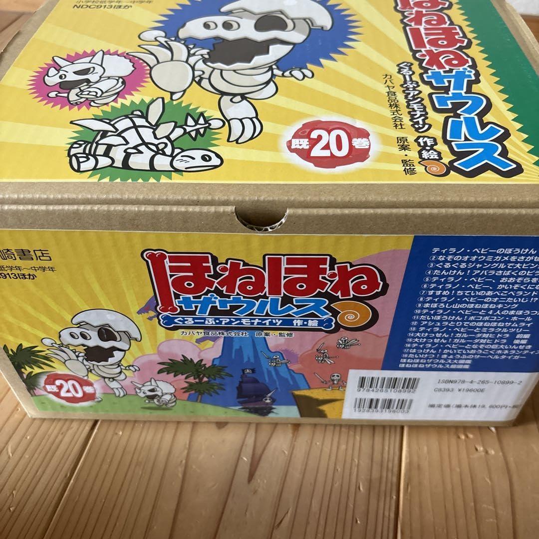 ゆんゆんさん専用【追加2冊！既刊全巻31冊】ほねほねザウルス 全巻29巻+2冊 ほねほねザウルス29 いくぞ！ なぞの王国ムシムシランド 後編