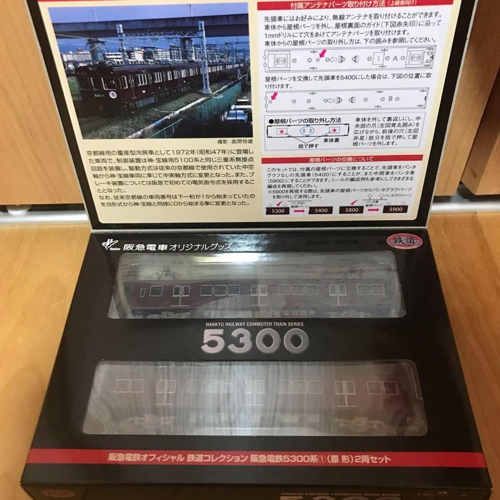Amazon.co.jp: 阪急電鉄 5300系 原形 2両セット 1箱 鉄コレ 鉄道