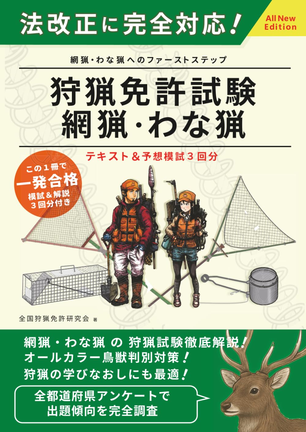 狩猟読本 狩猟免許試験対策テキスト 4冊セット 71YRztFhlvL.jpg