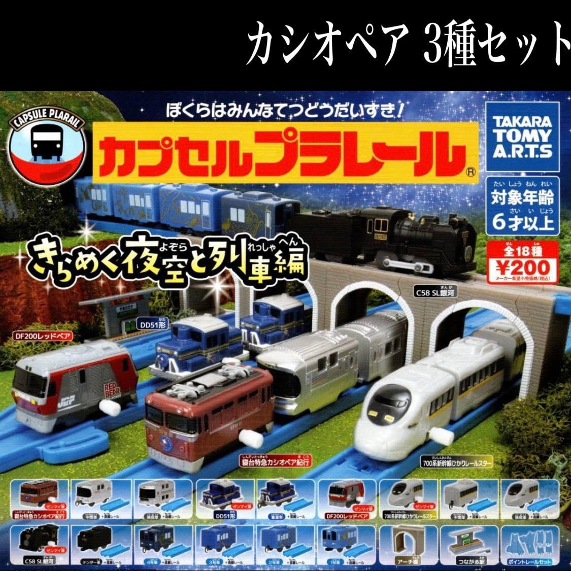 ありがとう 寝台特急カシオペア 2点セット Amazon | きらめく夜空と列車編 寝台特急カシオペア紀行 3種