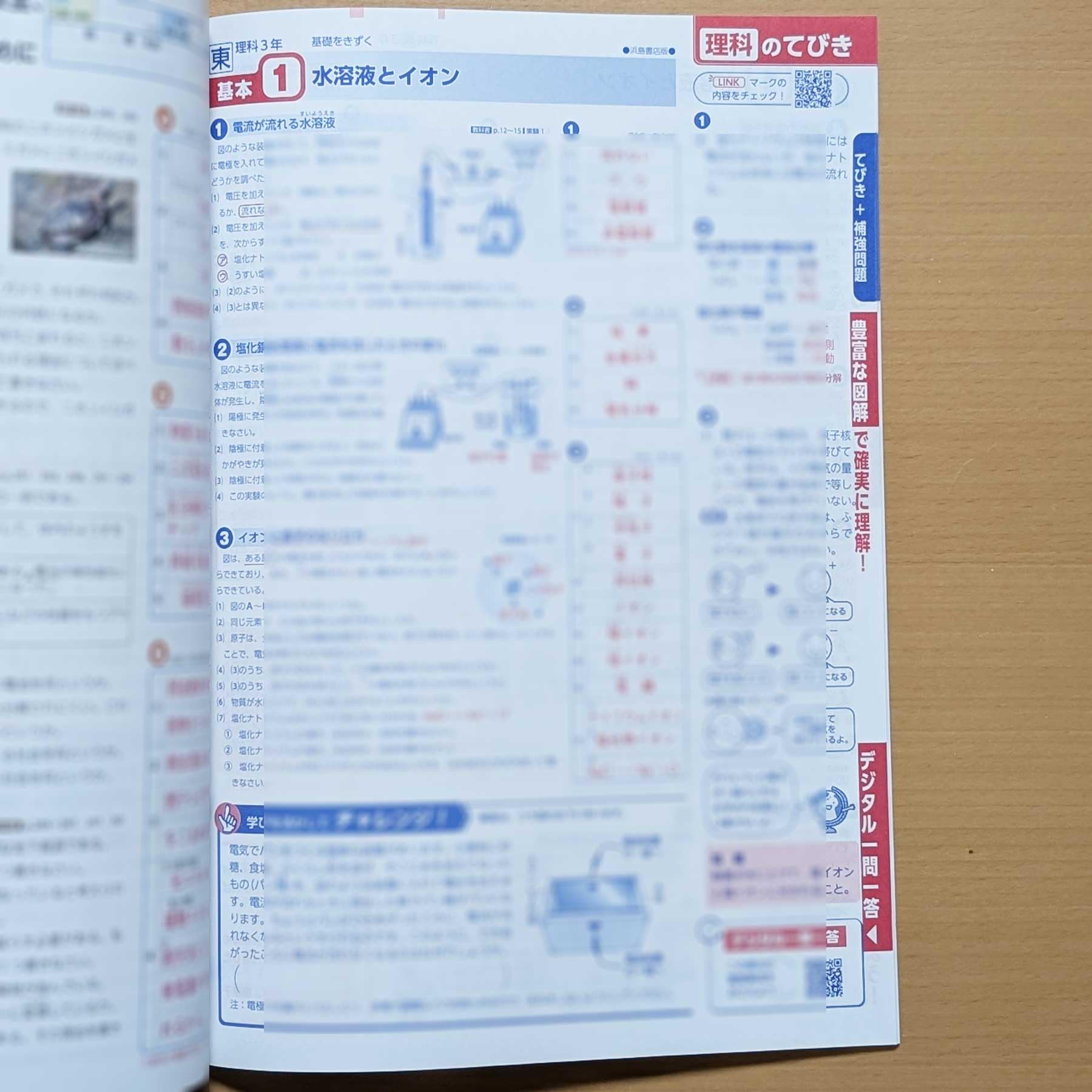 Amazon.co.jp: 2026年度版「基礎をきずく 理科 3年 東京書籍版【教師用