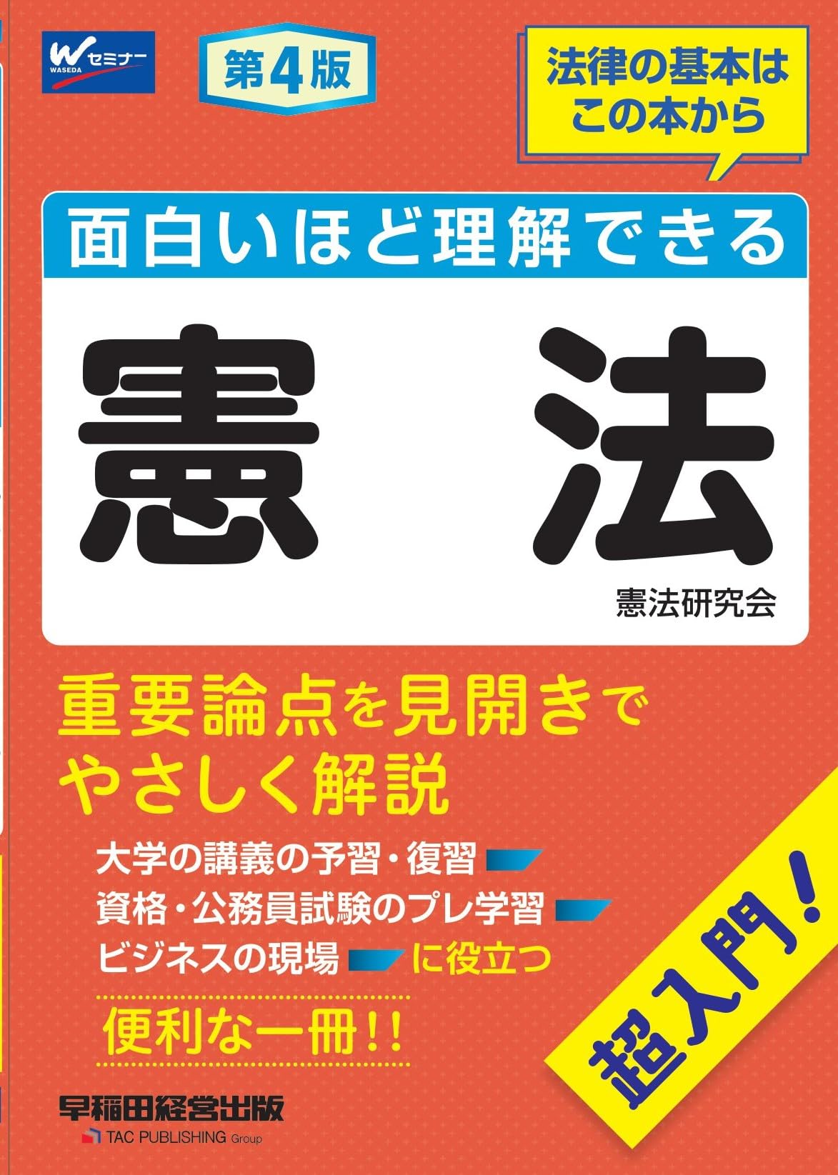 【中古】 司法試験私の理解した憲法体系/早稲田経営出版/月刊アーティクル編集部 中古】 司法試験私の理解した憲法体系/早稲田経営出版/月刊