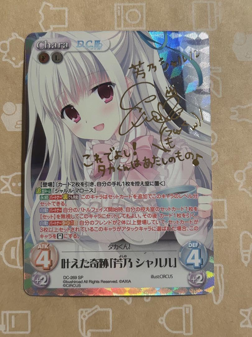 chaostcg ダカーポ　芳乃シャルル　サイン Amazon.co.jp: ChaosTCG ダ・カーポ SP 叶えた奇跡 芳乃 シャルル