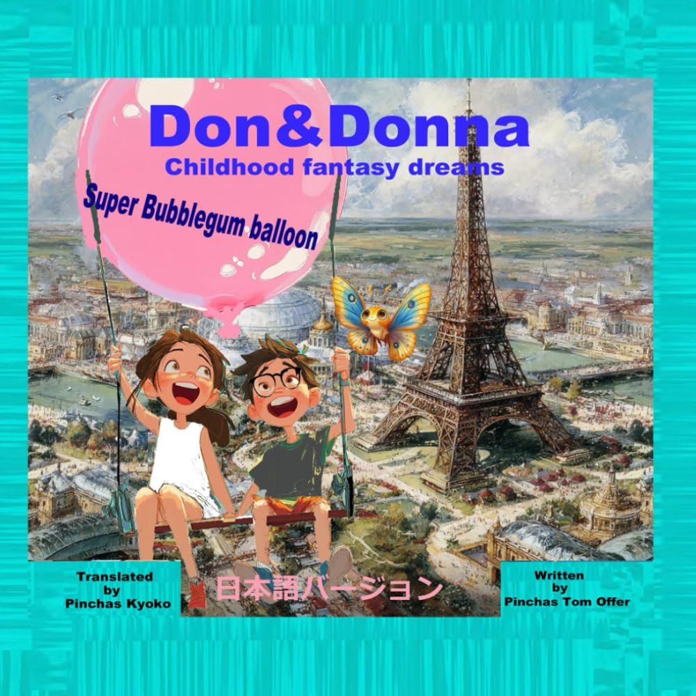 Super Bubblegum balloon (Don & Donna Childhood Fantasy Dreams)
