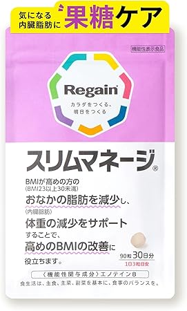 第一三共ヘルスケア開発！リゲインスリムマネージでBMI改善への一歩を