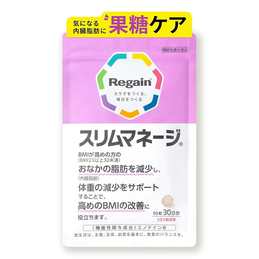 Regain スリムマネージ 90粒入り×30日分2袋 Amazon | 【公式】リゲイン スリムマネージ 90粒×1袋（30日分