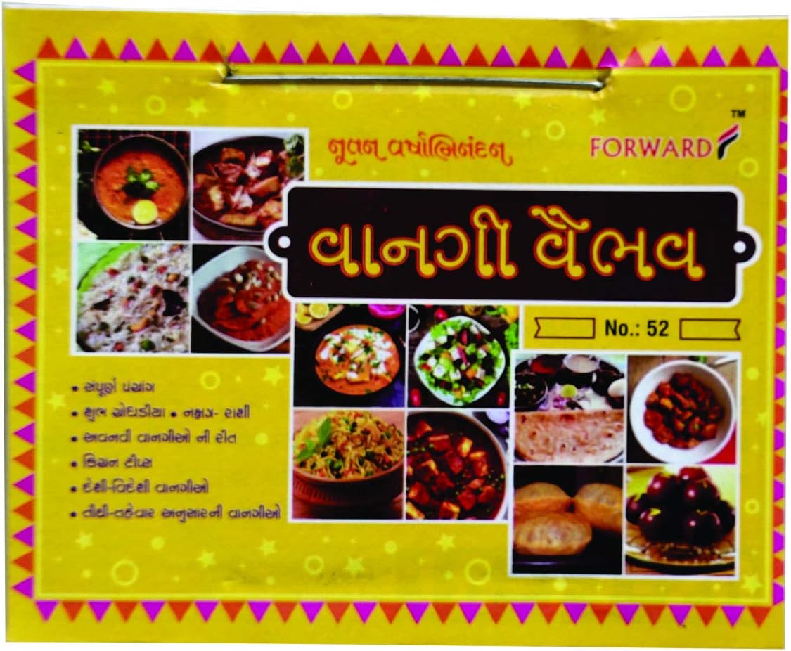 દટ્ટા વાનગી વૈભવ Datta Vangi Vaibhav I Wall Calendar with Indian Panchang in Gujarati for Diwali 2021-2022