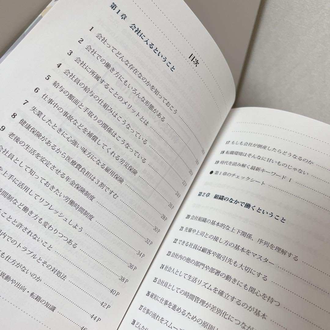 Amazon.co.jp: 新社会人の基礎力109 就活 ビジネス 経済 投資