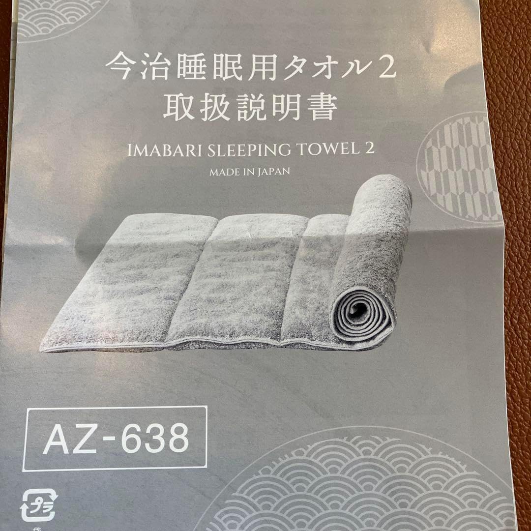 今治睡眠用タオル2 AZ-638 ロングタイプ 今治睡眠用タオル2｜予約商品（10月下旬より順次発送） | Nelture