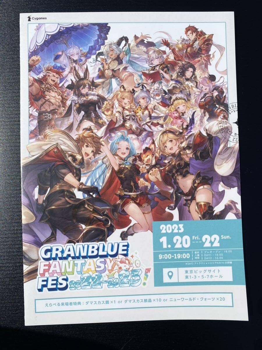 グラブルフェス 2024 入場者特典 リーフレット グラブル グラフェス グラブルフェス 2024 入場者特典 リーフレット