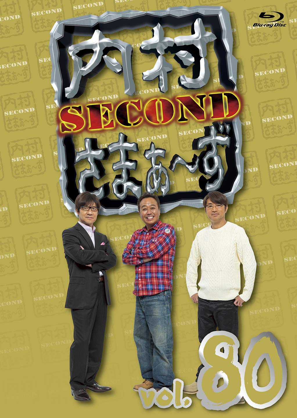Amazon.co.jp: 【Amazon.co.jp限定】内村さまぁ〜ず SECOND vol.80