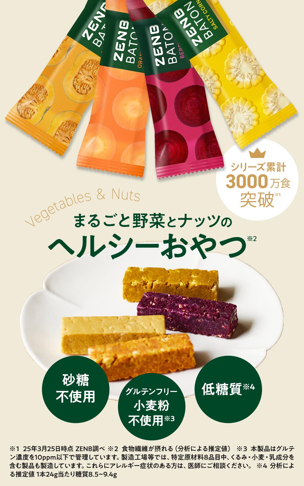 Amazon.co.jp: 【グルテンフリー お菓子】ZENB BATON (ゼンブ バトン