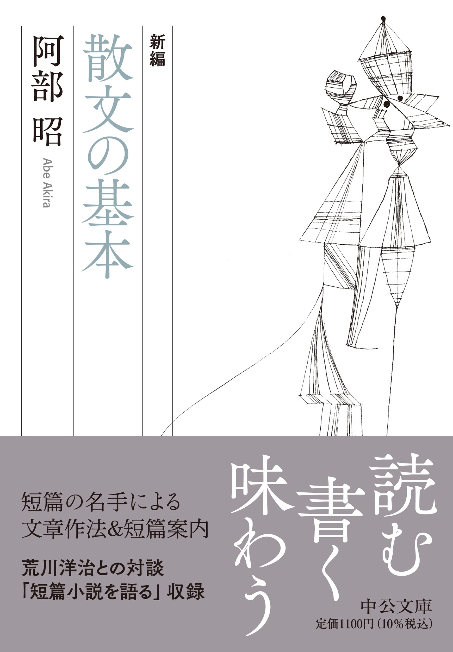 Amazon.co.jp: 阿部 昭: books, biography, latest update
