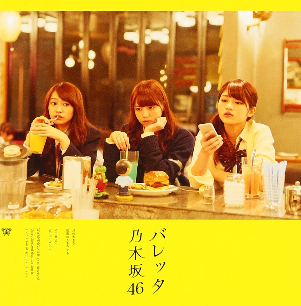 乃木坂４６　バレッタ　初回仕様限定盤+通常盤+ナルト盤　新品未開封５枚セット Amazon.co.jp: バレッタ【CD+DVD盤/通常盤C】: ミュージック