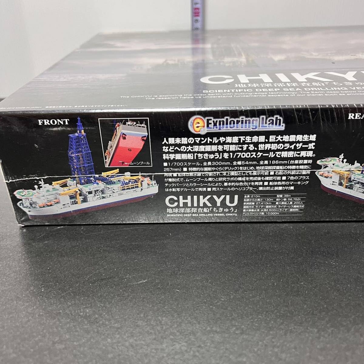 Amazon.co.jp: Exploring Lab. 1/700 地球深部探査船 ちきゅう CHIKYU