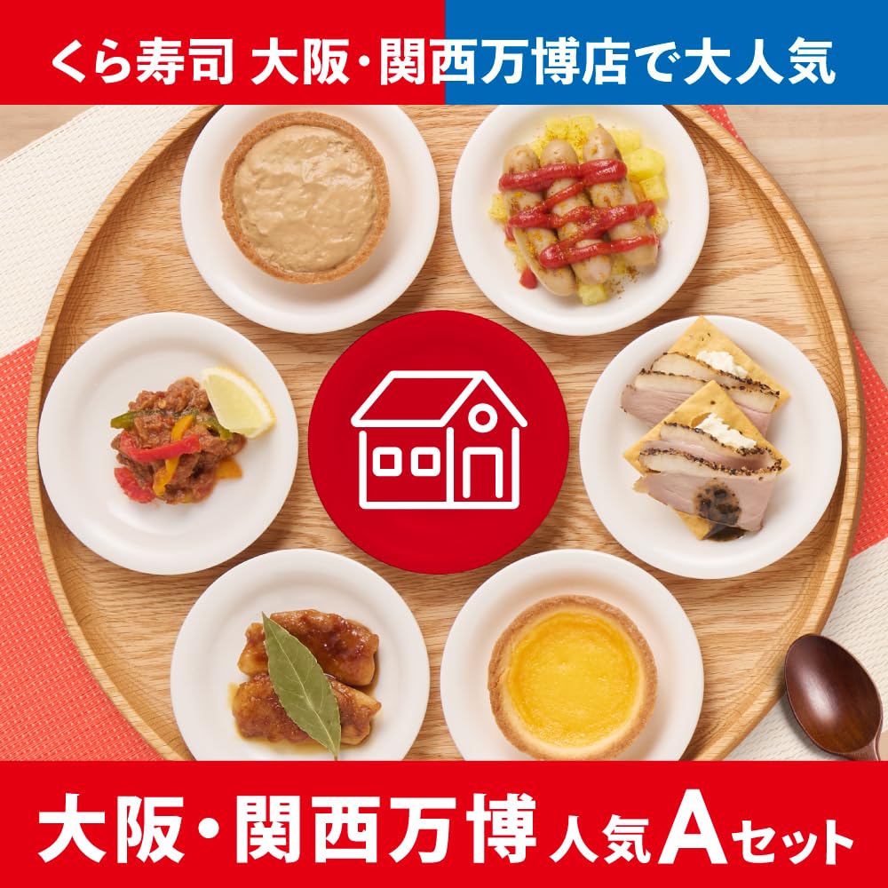 【50%OFF】【1,990円】 くら寿司 世界の料理をご家庭で！大阪・関西万博 人気Aセット 6種×2 12食セット 【送料無料】