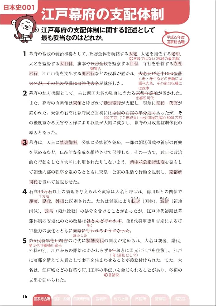 Amazon.co.jp: 上・中級公務員試験 過去問ダイレクトナビ 日本史