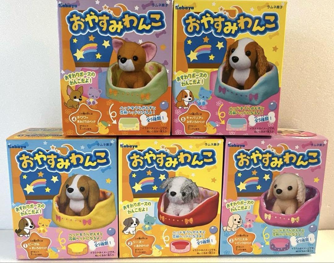 【みっくん】カバヤ　わんこシリーズ　おやすみ　おでかけ　おきがえ　20個 Amazon.co.jp: Kabaya カバヤ わんこシリーズ おやすみ おでかけ