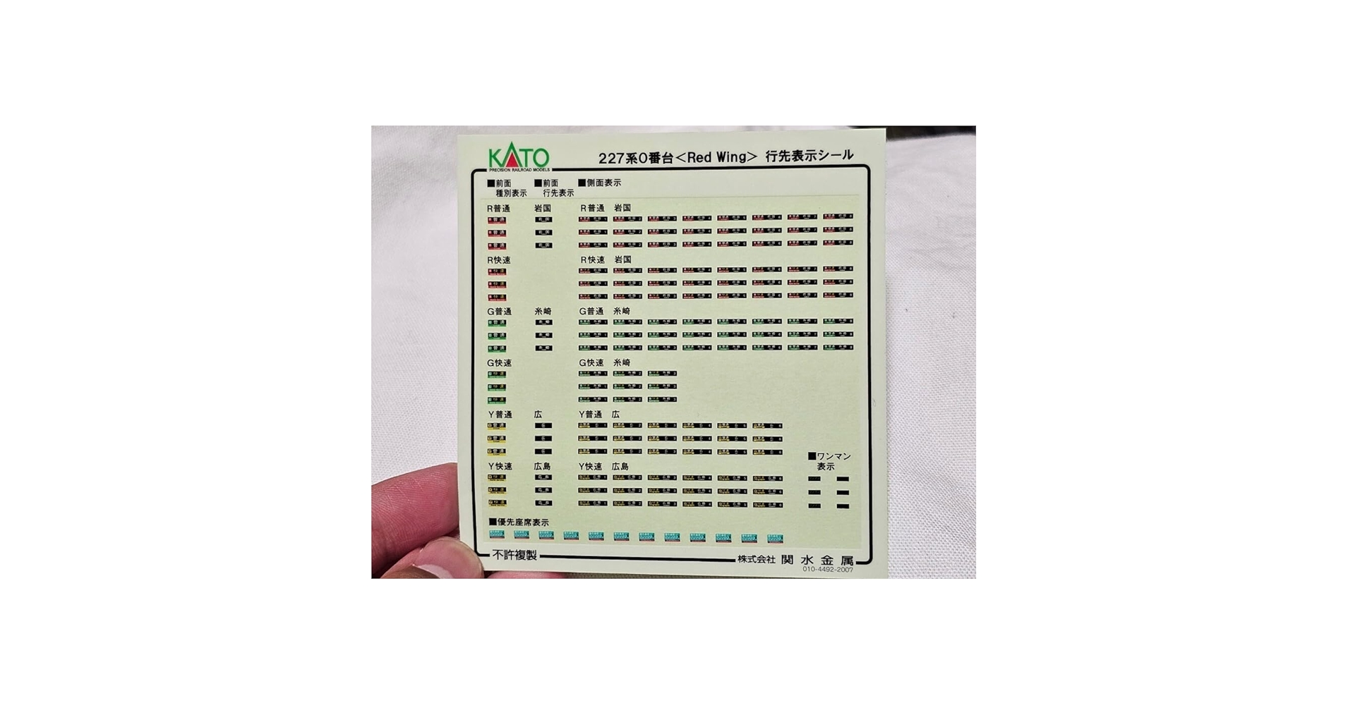 鉄道行先表示プレート Amazon | KATO 行先表示シール 227系 0番台 Red Wing | 鉄道模型 通販